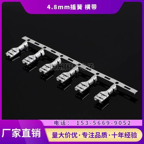 4.8*0.5插簧 插片连带 插簧 横连接插件 插拔式接线端子 冷压端子