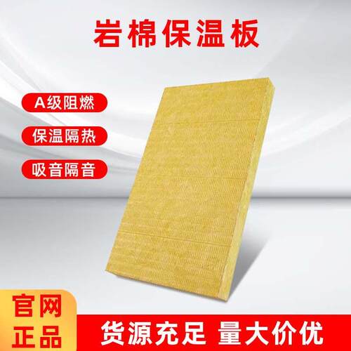 A级防火板CE防火岩棉板广州岩棉保温板隔热板楼层外墙岩棉