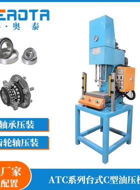 ATC台式C型油压机油压机厂家直供安装调试液压缩管机液压油管