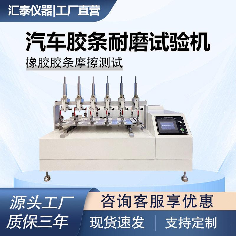 汽车胶条耐磨试验机门窗密封条往复耐磨测试仪植绒胶条磨损测试