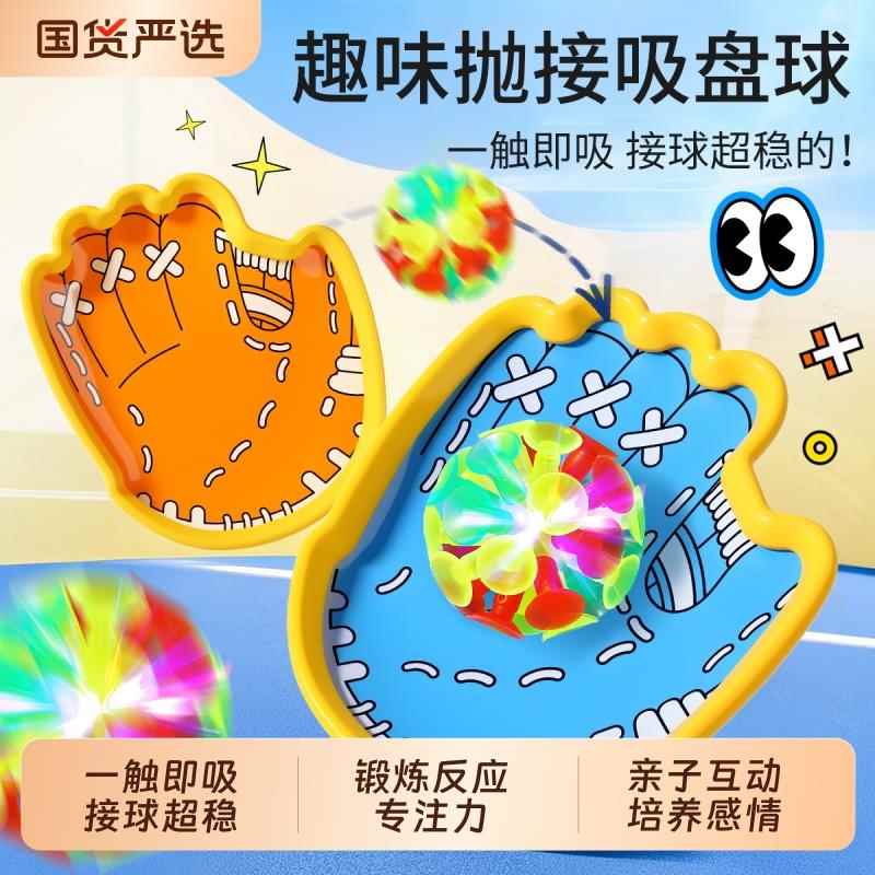 幼儿园儿童接抛球玩具趣味吸盘室内户外运动双人亲子互动球拍益智