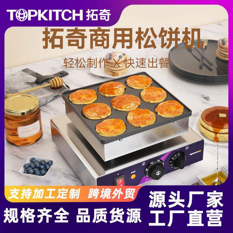 松饼机商用铜锣烧机器日式9孔不粘锅圆饼华夫饼机小吃设备