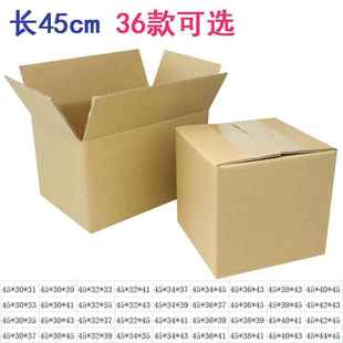 箱 45cm纸箱 快递搬家包装 36款 广东现货 FBA外贸超硬大纸箱