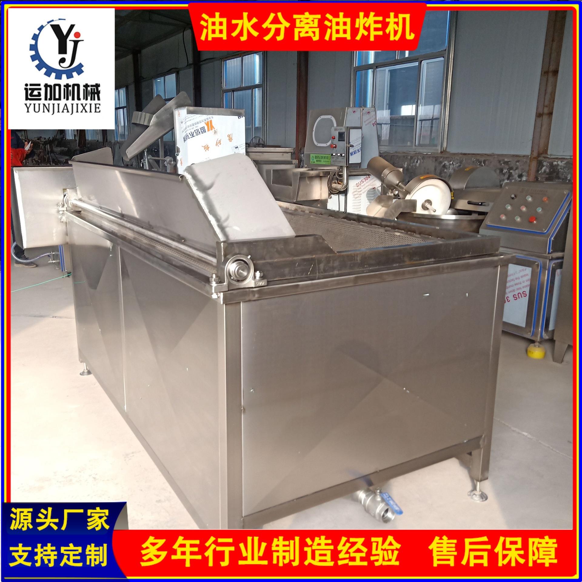 运加大型油炸机油水分离油炸机商用油炸锅生产厂家
