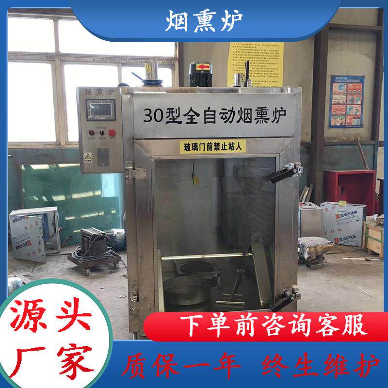 原味牛排烘烤炉商用羊腿肉全自动烟熏炉全自动香辣口味鸭烤制设备