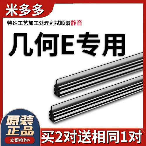 米多多几何E雨刮器胶条无骨汽车2022款23萤火虫24原厂替换雨刷条