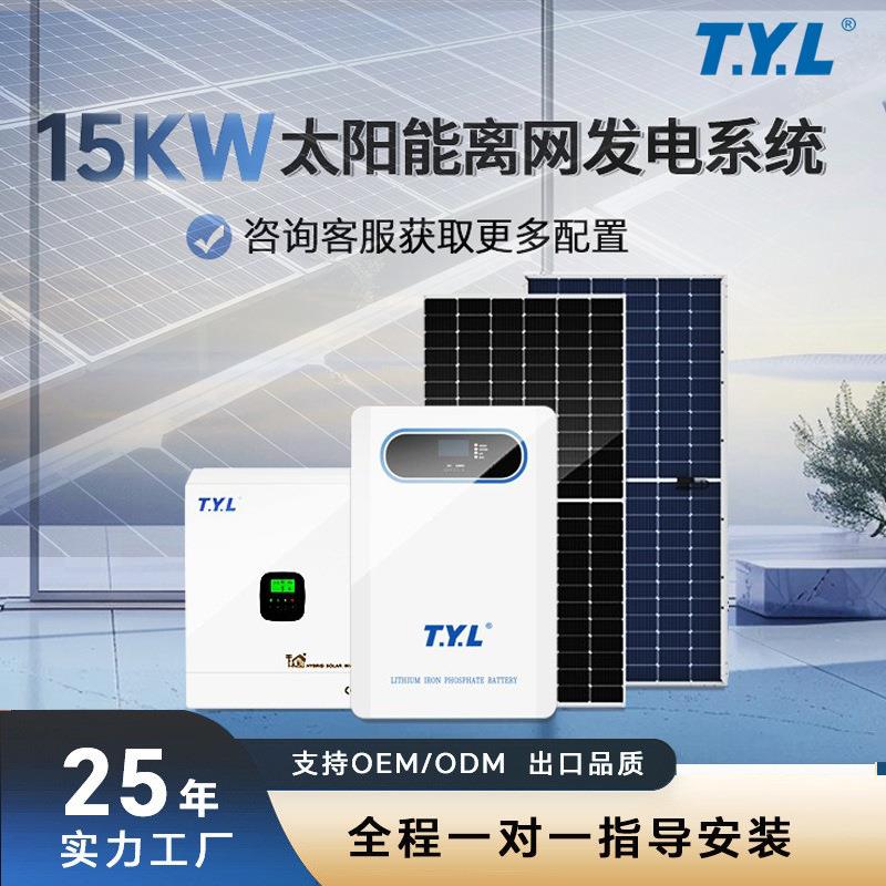 太阳能发电机太阳能板配套电池储能离网逆变器太阳能光伏发电系统