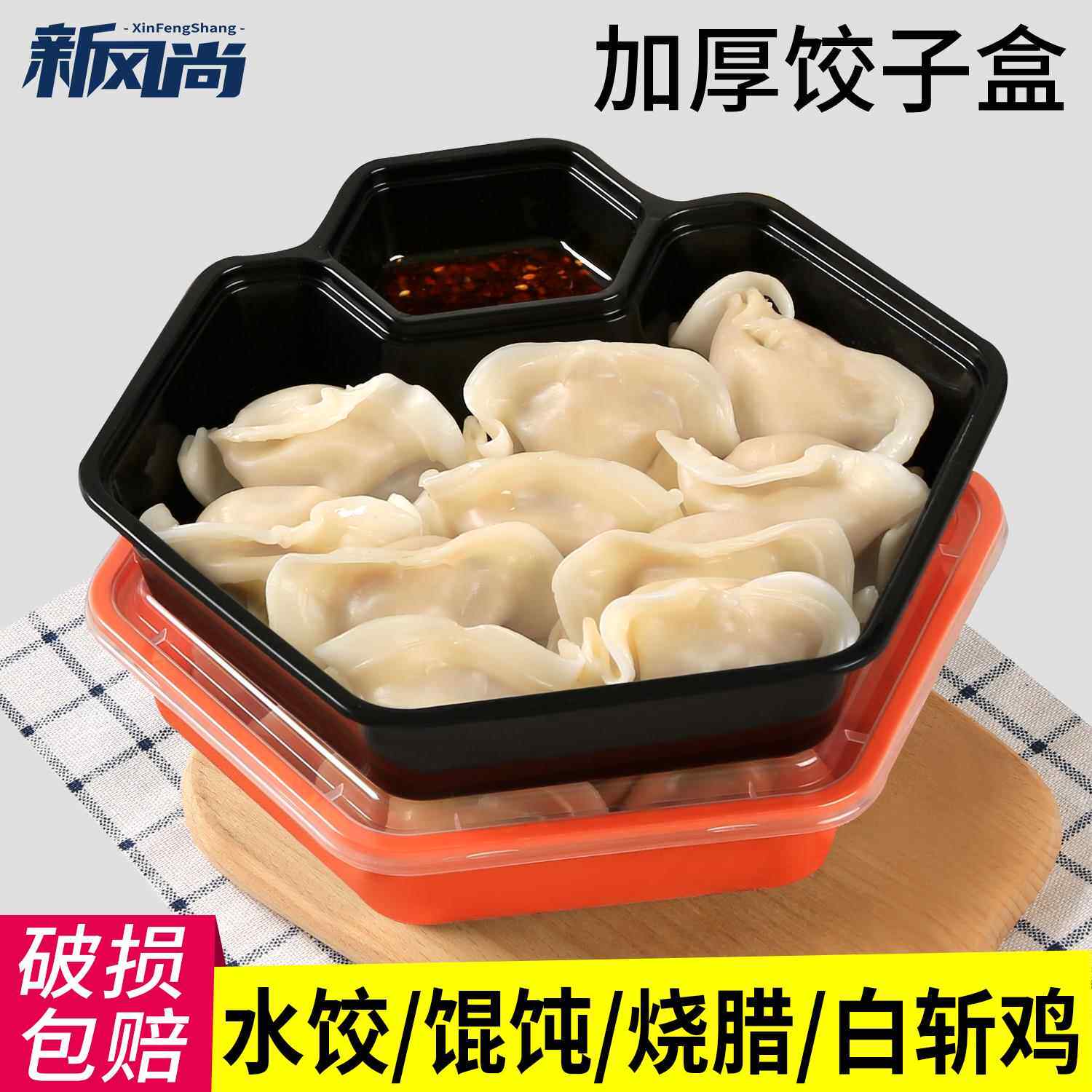 一次性水饺打包盒馄饨水饺专用餐盒薯条蘸酱烤鸭盒蒸饺外送快餐盒