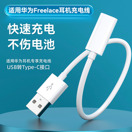 极客小K适用于华为荣耀xsport/freelacefreelacepro耳机充电线活力版转接头蓝牙运动无线挂转换配件数据线器6