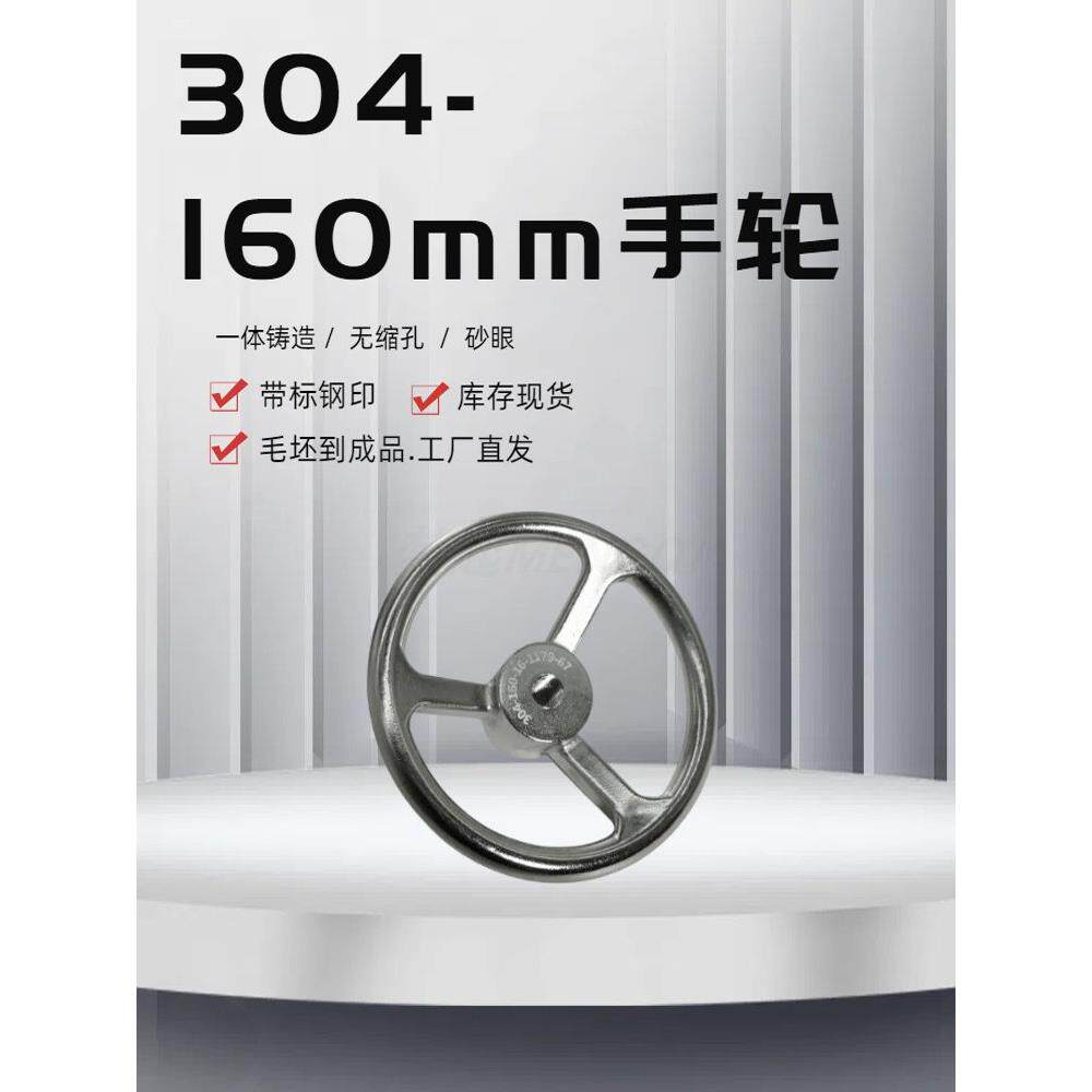 工业304不锈钢手轮方孔螺纹孔手轮圆形环形手柄机械开关锁紧160mm