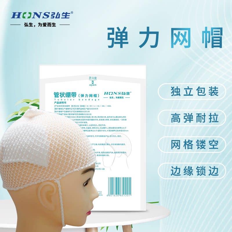 TG医用弹力网帽弹性网状绷带帽头套成人儿童外科手术后头部包扎纱