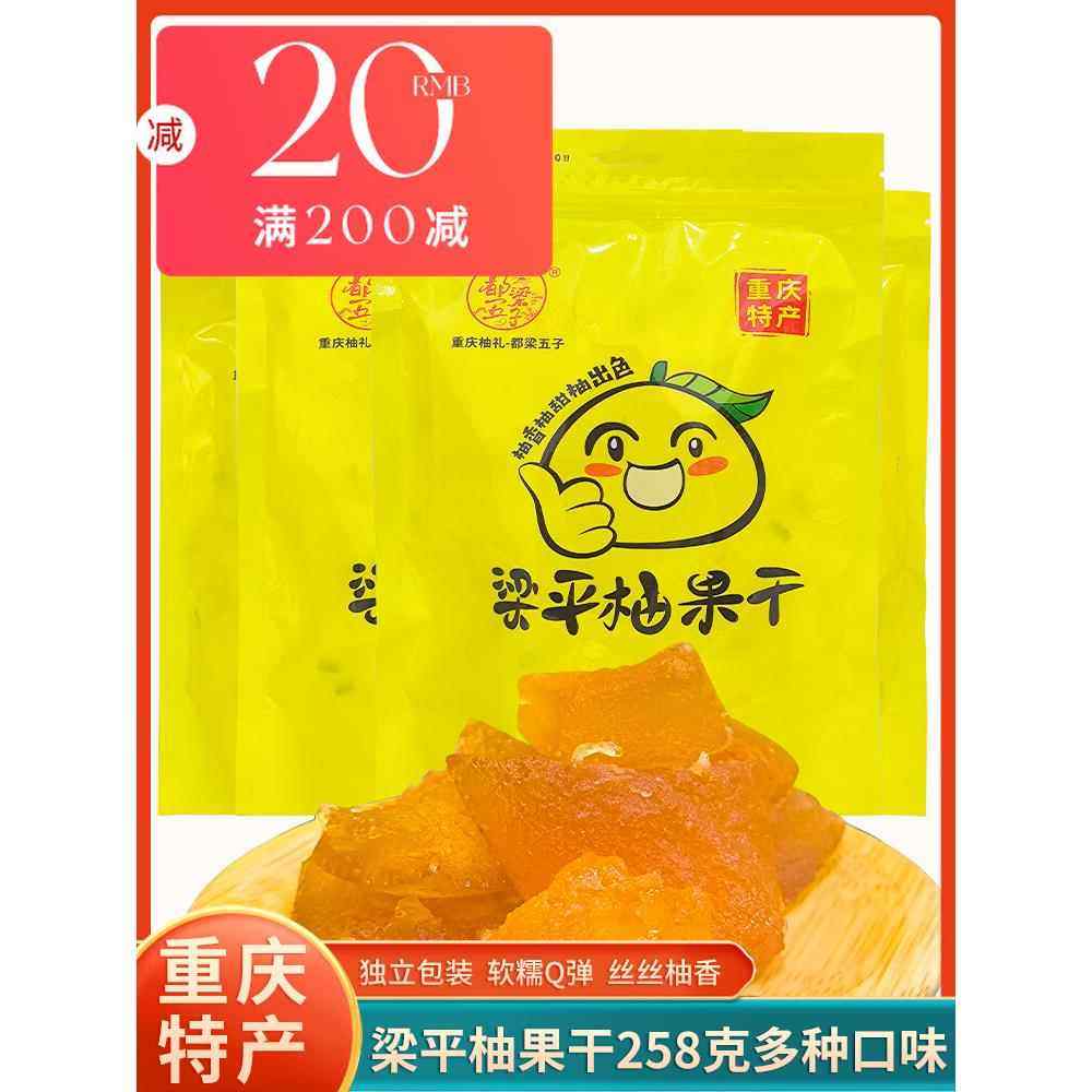 都梁五子梁平柚果干原味绿茶味菠萝味258g办公室休闲零食旅游柚干,零食/坚果/特产,柚脯/柚干,淘宝优惠券,粉丝福利购,淘宝优惠卷