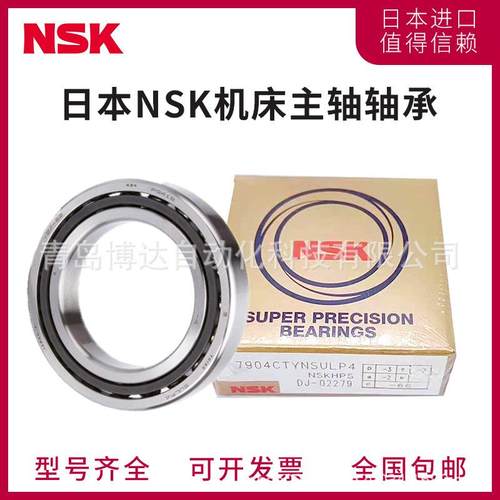 NSK 15TAC47CDDGSUHPN7C 20TAC47CDDGSUHPN7C丝杆支撑 机床主轴