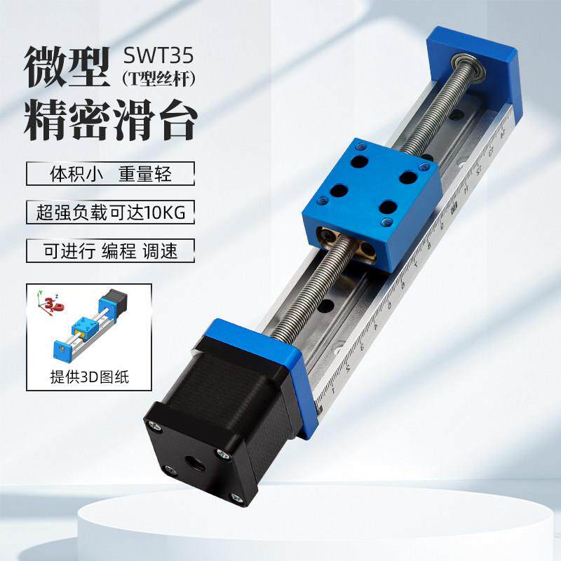 35微型模组 T形丝杆导轨线性微型精密电动步进工作台组合十字滑台