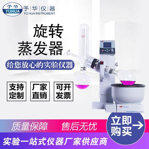 巩义予华YRE-2000E旋转蒸发器2L液晶显示屏旋转蒸发仪减压蒸馏