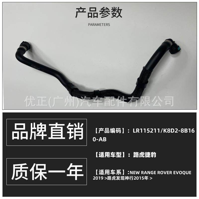 LR115211适用捷豹路虎发现神行2015年软管总成暖风发动机到加热器