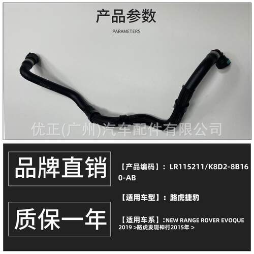 LR115211适用捷豹路虎发现神行2015年软管总成暖风发动机到加热器