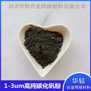 高纯碳化钒粉微米级高纯粉末冶金大学实验科研纳米级碳化钒合金粉