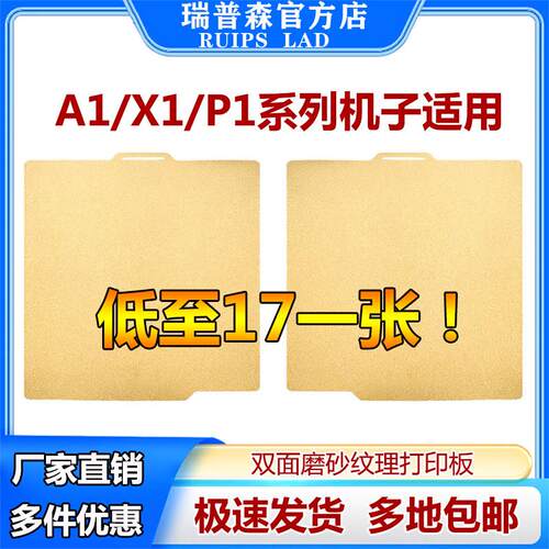3D印表机PEI打印板弹簧钢喷涂磨砂纹理拓竹A1/X1/P1适用厂家直销