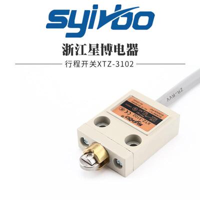 星博电器厂家畅销限位行程开关防水型XTZ-3102 滚珠柱塞型带线3米