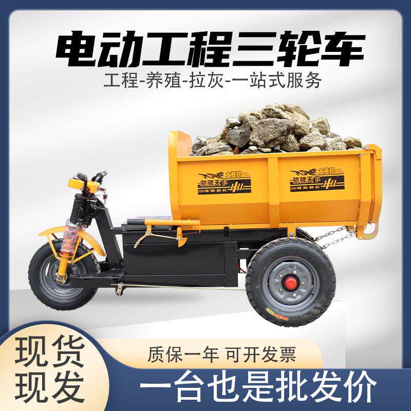 工程电动车自卸三轮车建筑工地拉砖搬运载重大骑兵爬坡翻斗灰斗车