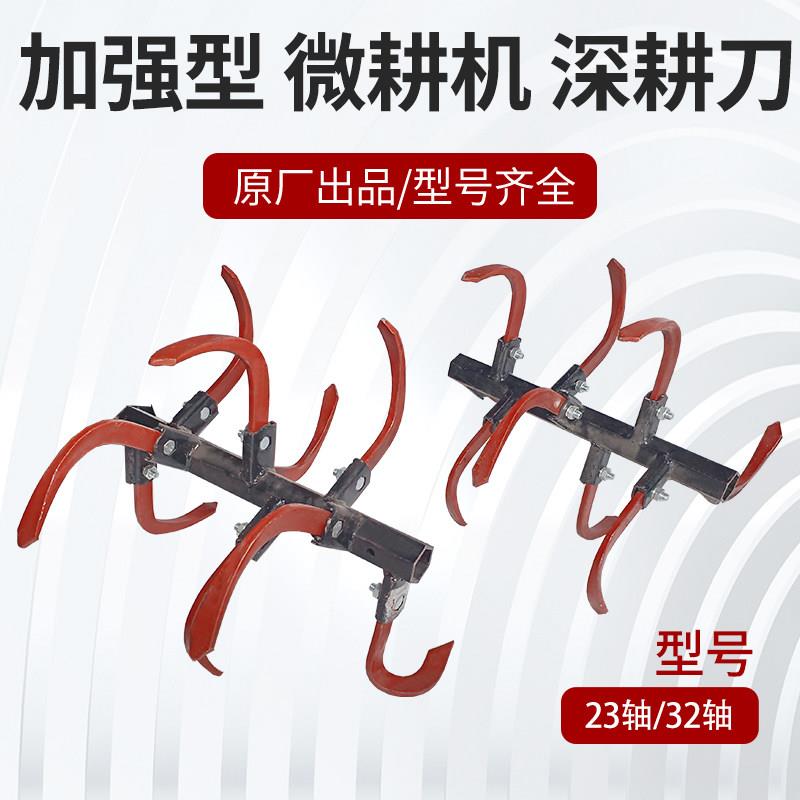 小型耕耘机配件硬地粘土开 荒深耕刀总成松土打地刀加厚刀片农机