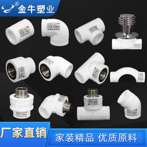 金牛 PPR水管配件内外丝变径弯头直接三通管箍45度过桥弯暗阀家装
