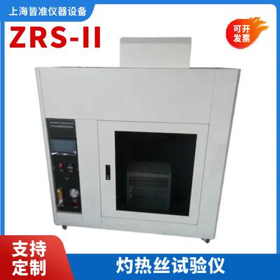 NSR-II电线电缆灼热丝燃烧实验箱