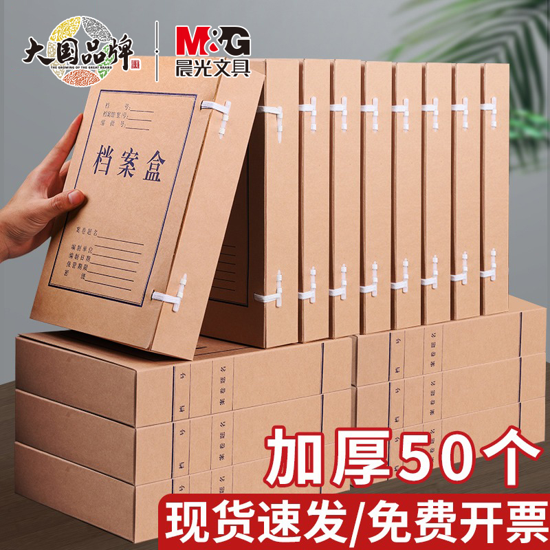 晨光牛皮纸A4档案盒文件资料盒大容量加厚塑料办公用品干部人事文