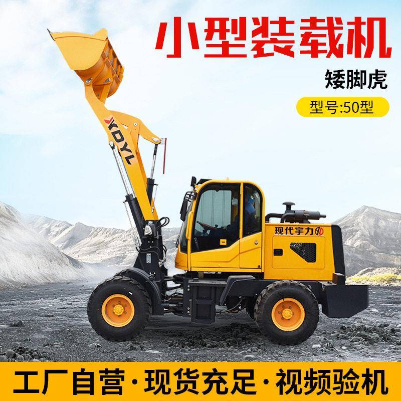50型小型装载机木材建筑港口仓库装卸搬运小轮边矮脚虎装载机