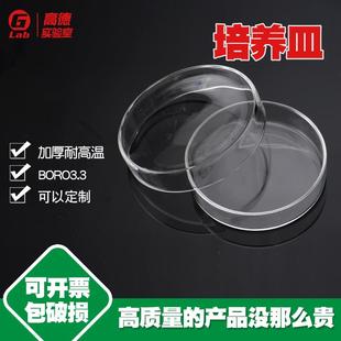 需定制高硼硅培养皿 玻璃耐高温 微生物或菌种培养 60 75 90 100