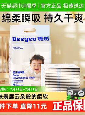 德佑银装婴儿一次性防尿垫护理垫M码不可水洗防水透气不闷