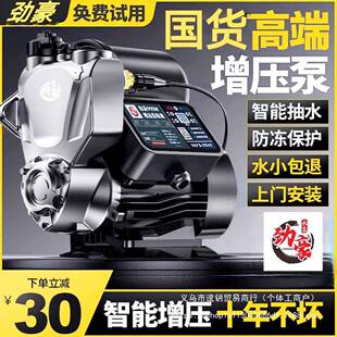 劲豪新款家用智能增压泵全自动自来水管道220v静音抽水自吸加压泵