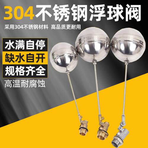 304不锈钢浮球阀水箱控制器开关水位上水阀水塔液位浮球DN15dn20