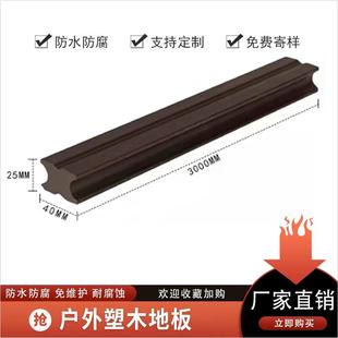 室外塑木地板龙骨4025木塑地面架子阳台防腐木条实心户外易安装