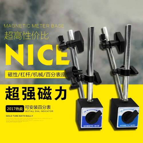 双杆大表座加微调 磁力表座 百分表表座 机械大表座 大万向表座