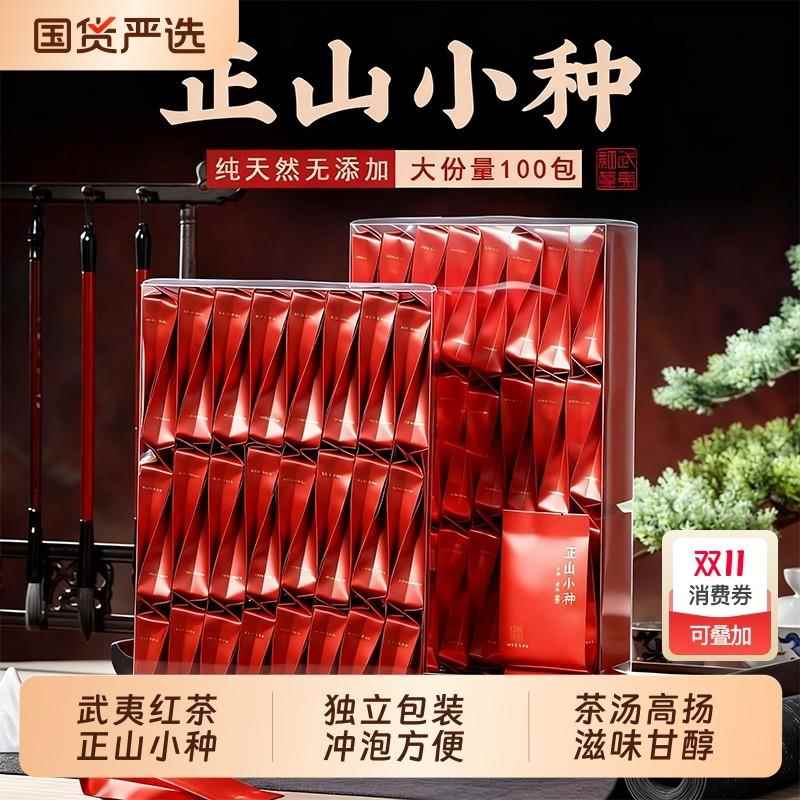 红茶正山小种蜜香特级正宗武夷山新茶叶养胃小包装500g金骏眉送礼