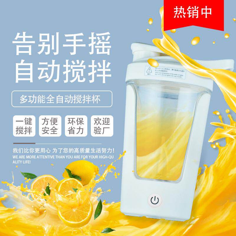 新款自动搅拌杯耐温防漏抗摔咖啡电动杯奶粉健身升级充电款图片
