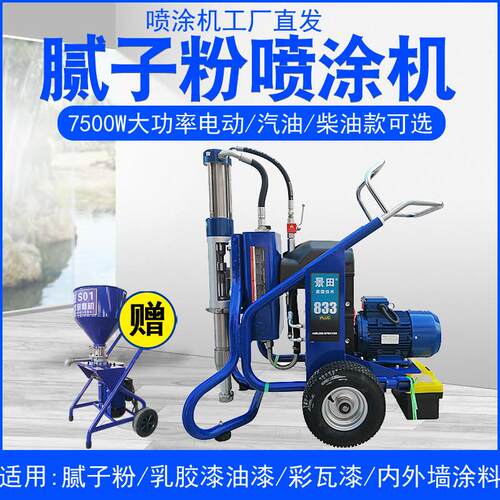 景田7500W大功率无气喷涂机批土粉聚氨酯乳胶漆JS防水涂料喷漆机