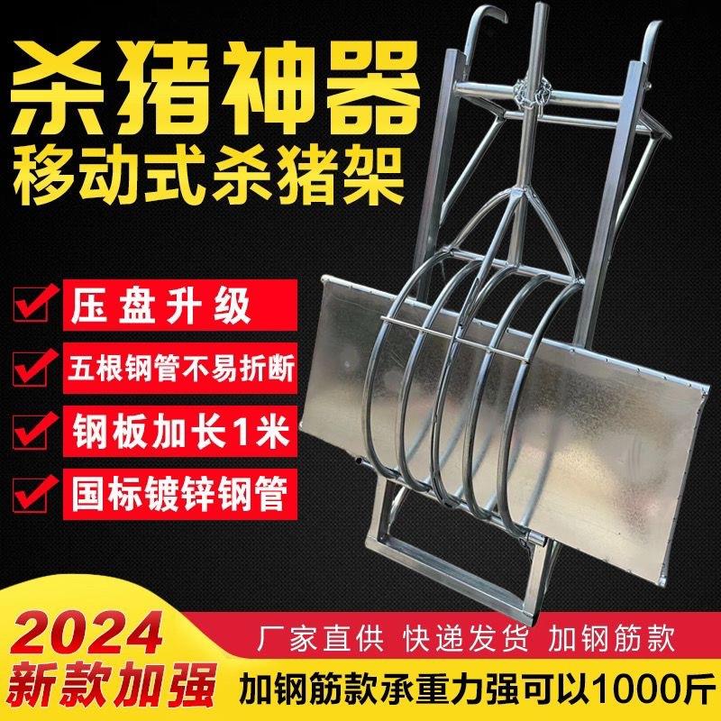杀猪架子移动式杀猪车屠宰猪时用的设备肥猪台固定架杀猪工具推车