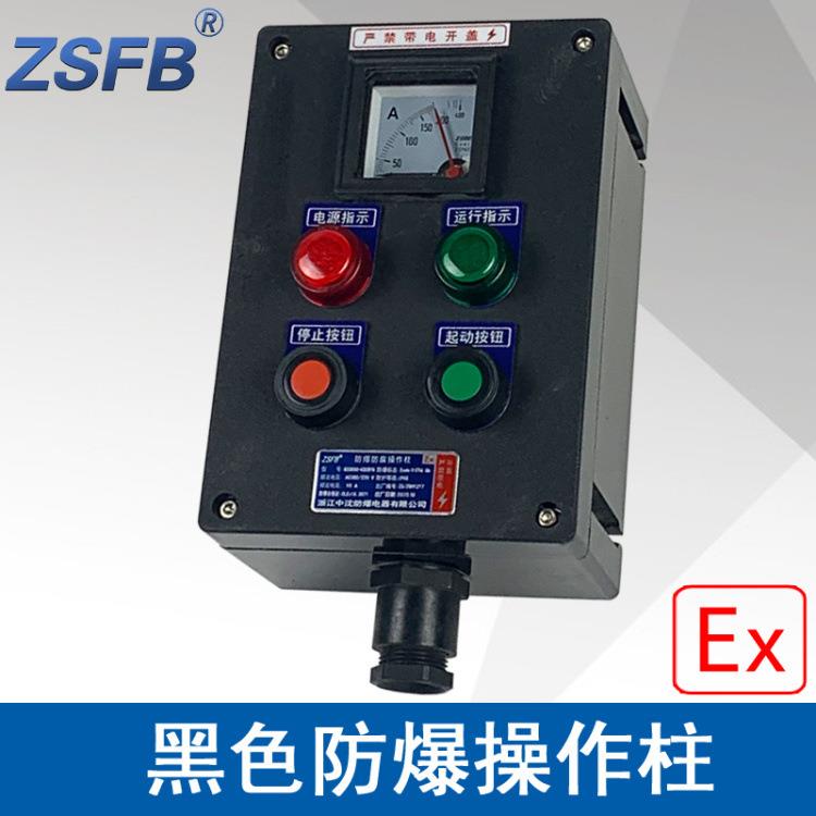 浙江中沈LBZ58A2B1D2防爆操作柱2指示灯2按钮1仪表防爆防腐操作箱