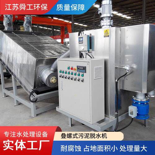 叠螺机DL303叠螺脱水机供应源头产地工厂