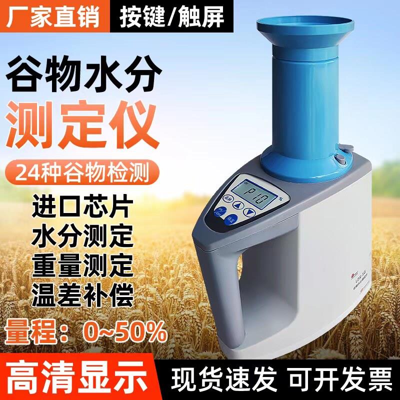 稻谷测湿仪粮食水份测定仪含水率检测仪玉米测水仪小麦水分测量仪