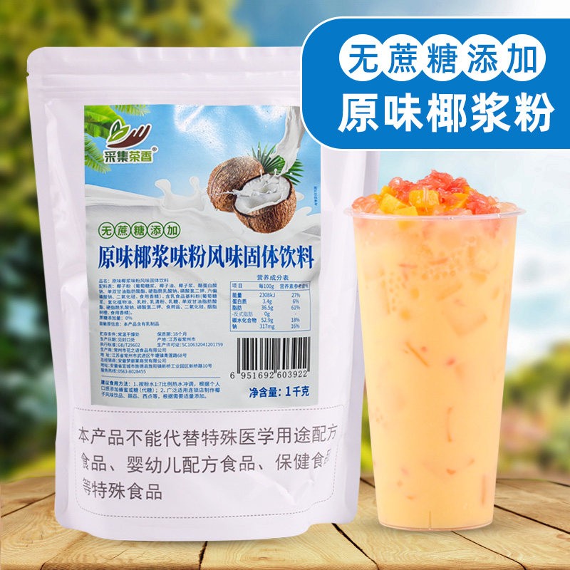 1kg二合一无蔗糖速溶原味椰浆粉 椰汁奶杨枝甘露甜品餐饮商用原料