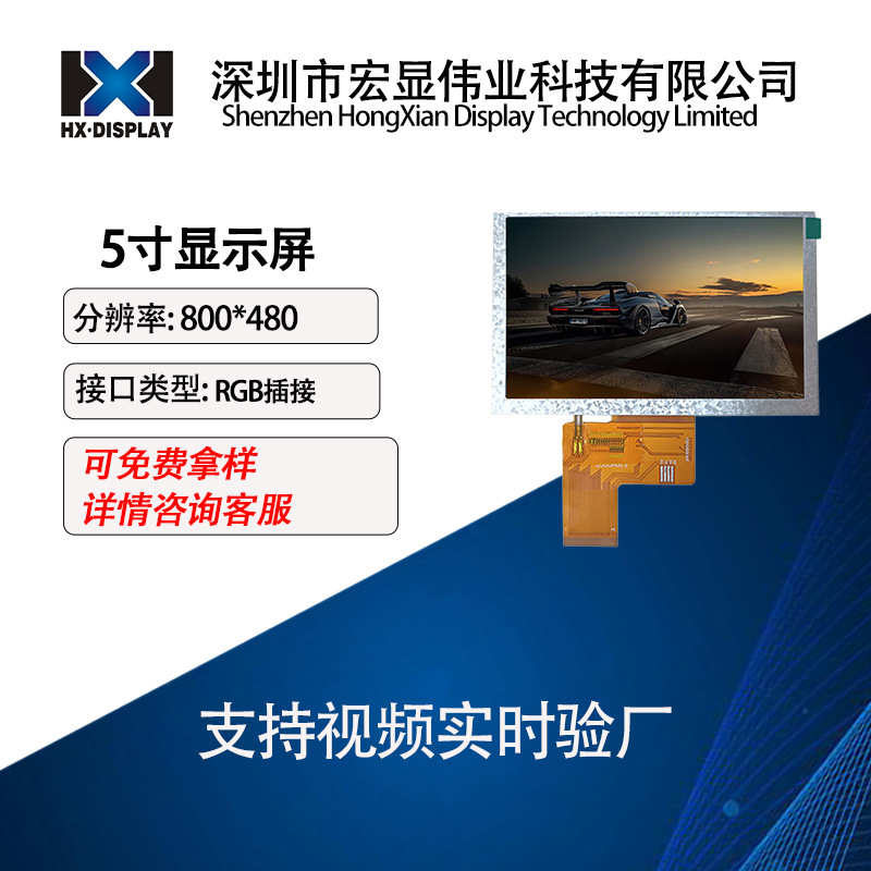 5寸显示屏IPS高清LCD显示屏800*480 ST7265rgb接工业屏液晶屏