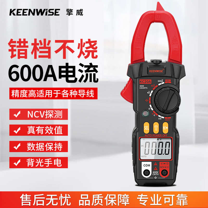 播报高精度流钳智能20d 语音表电工型kc20a20b形钳20c万用表钳表