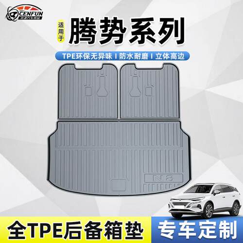 适用于腾势D9DENZAN8后备箱垫TPE防水环保耐磨无异味汽车尾箱垫