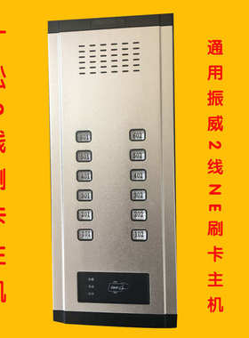 包邮 振威安防 非可视刷卡主机 WL-02NEA 1+1线制主机 非可视主机