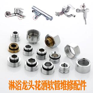 混水阀花洒软管连接头外丝转4分淋浴螺帽转换接头水龙头维修配件