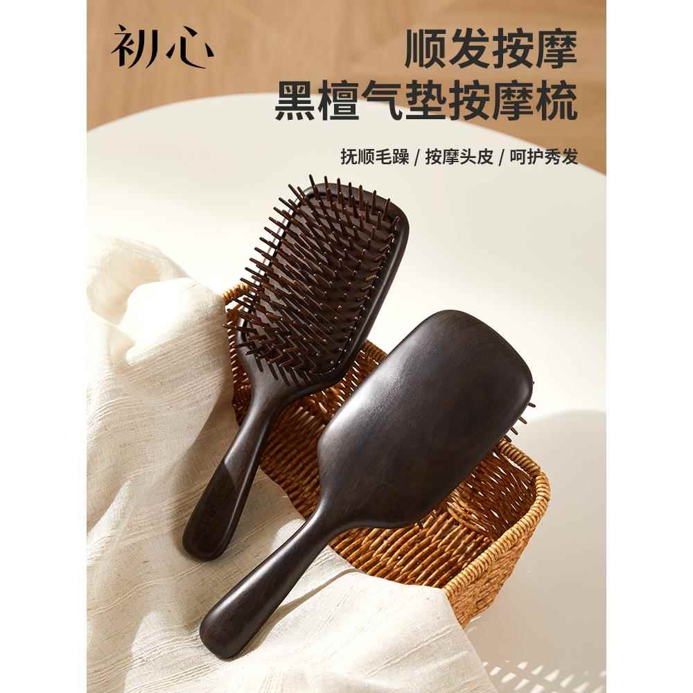 初心梳子黑檀木气垫梳头皮按摩梳头部防静电专用大板木梳气囊梳子